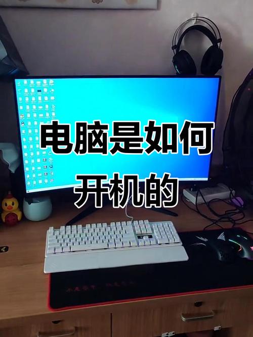 如何高效开启你的电脑