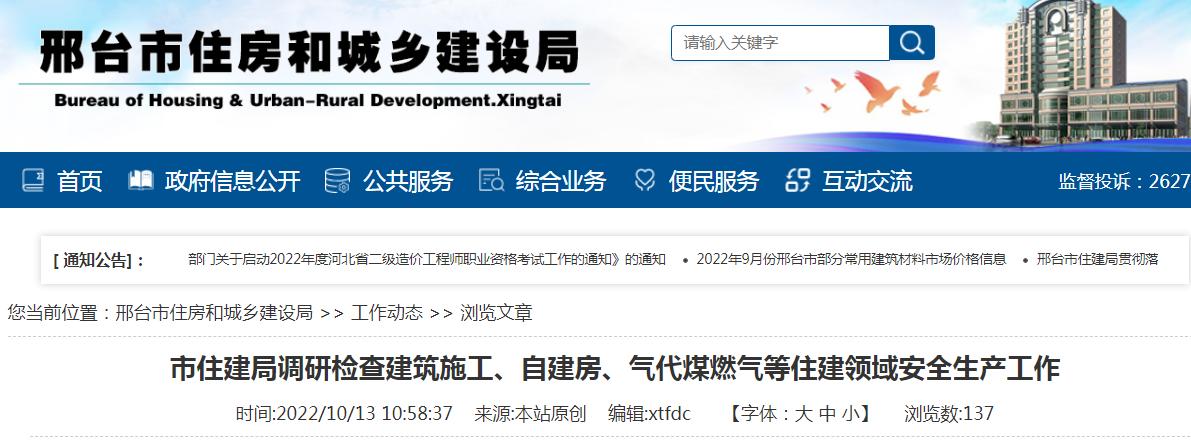 邢台集团网站建设价格指南