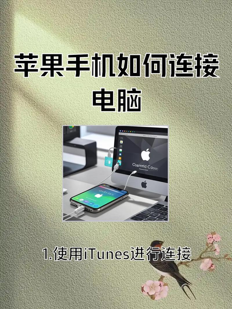 手机连接电脑，从步骤到技巧的指南