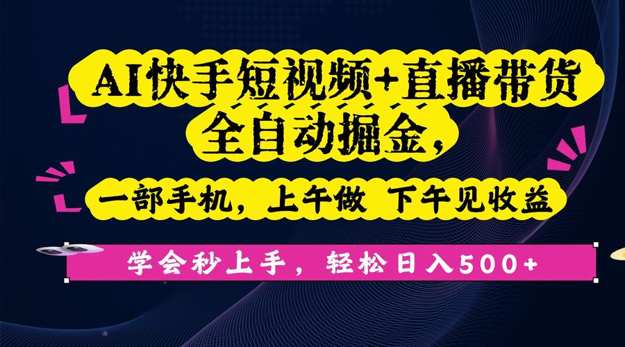 短视频在快手直播中的秒刷业务