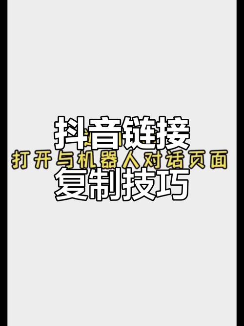 抖音刷双击，这是一个通过视频中的链接进行自动获取奖励的操作。如果你在抖音中找到一个适合自己的链接，点击后可以得到相应的奖励或资源。以下是一些步骤和建议，帮助你更好地使用抖音刷双击