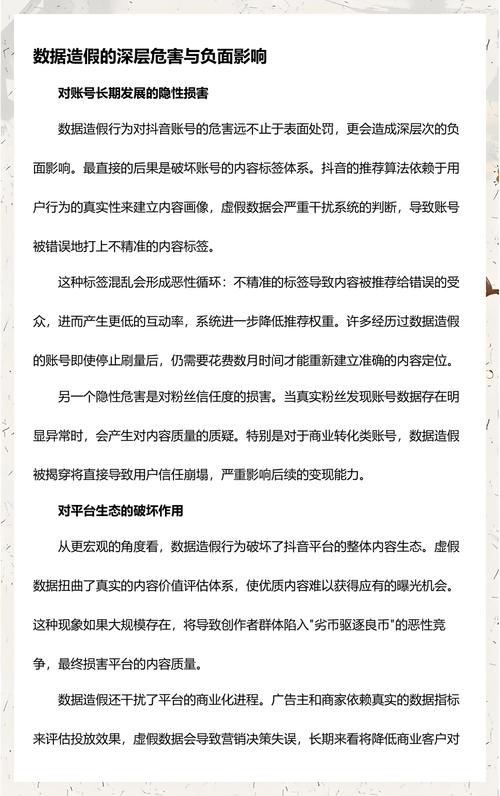 技术指南,如何解决抖音播放量和点赞数异常问题