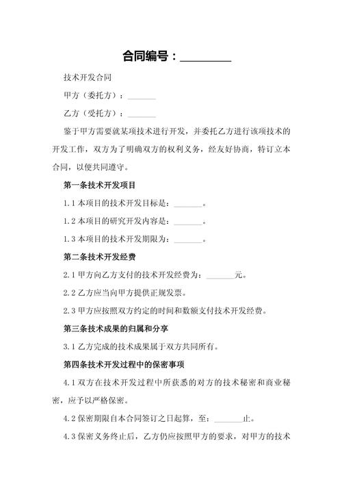 网站开发合同