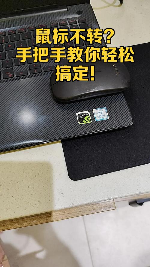 电脑鼠标动不了？这些小妙招让你轻松搞定！