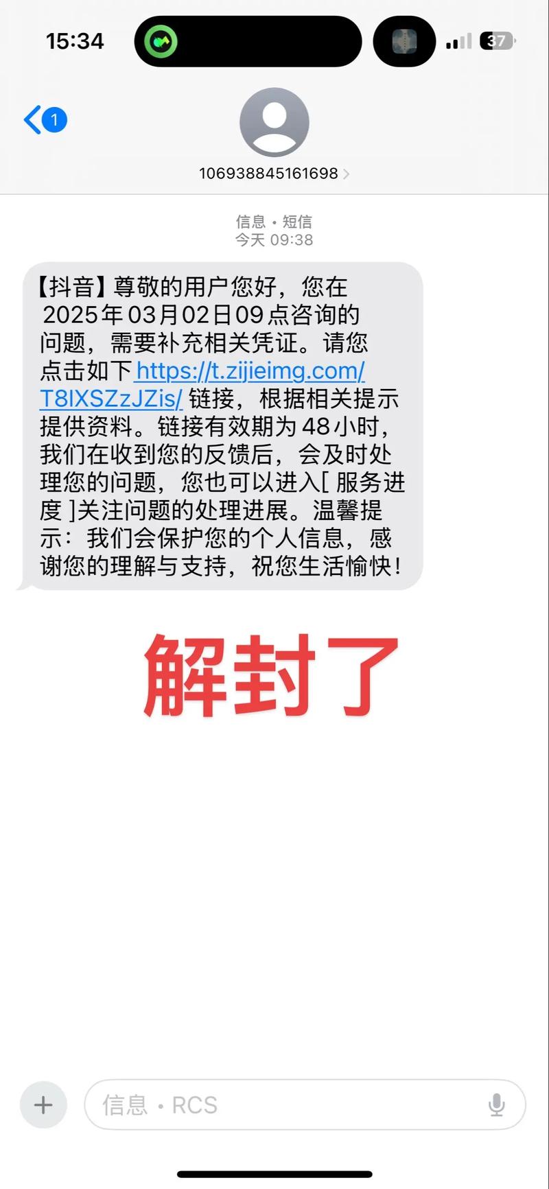 抖音解封代网,平台机遇与用户反馈的双重挑战