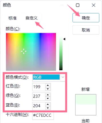 设置电脑RGB保护色的简单步骤