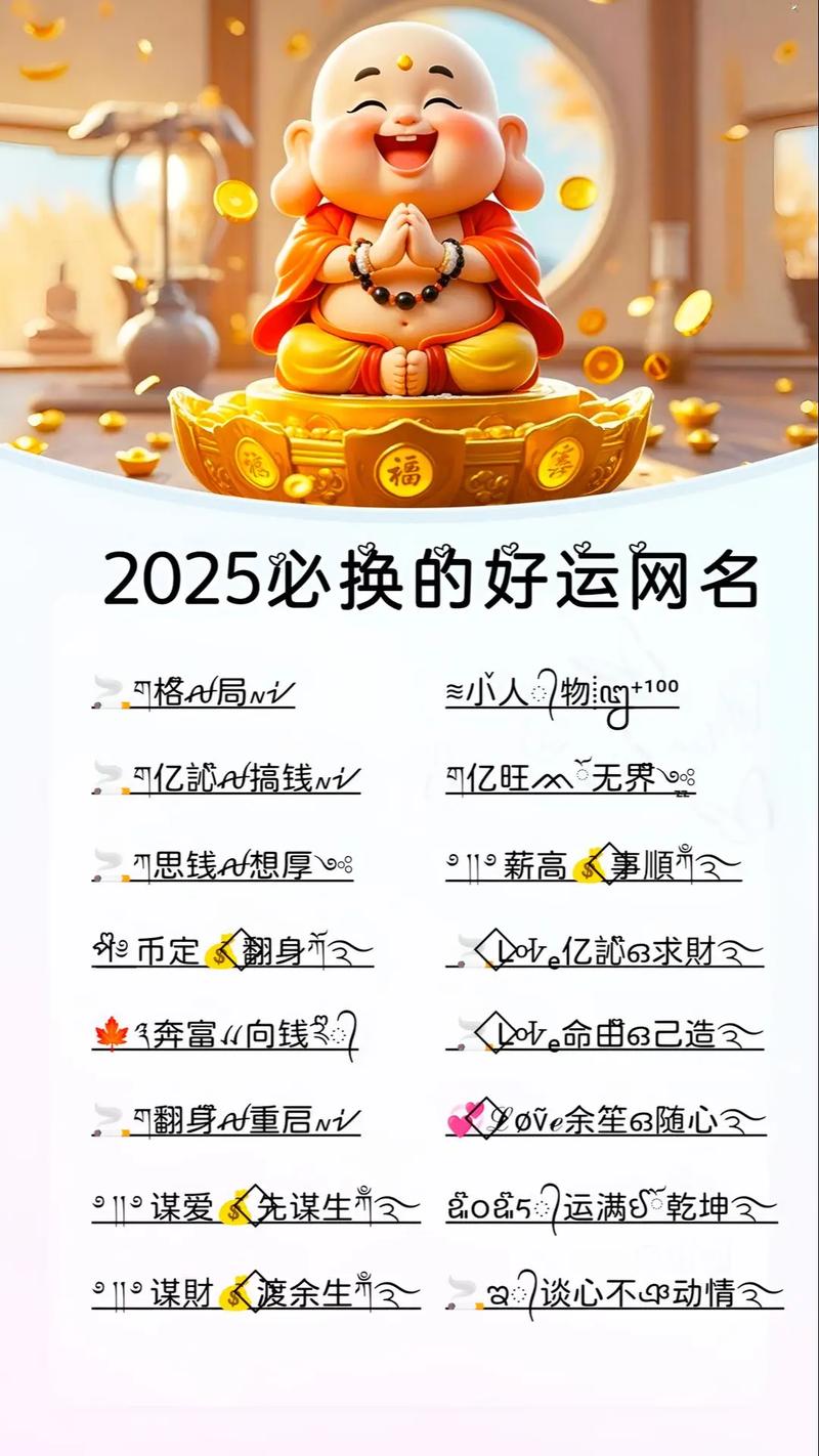 一、好运网络用语,传递喜悦的密码
