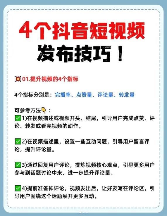 短视频创作指南，如何在抖音上赢下高质量内容战