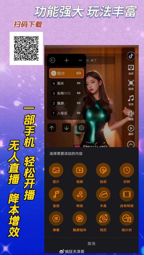 免费抖音代，打开你的直播平台新世界！