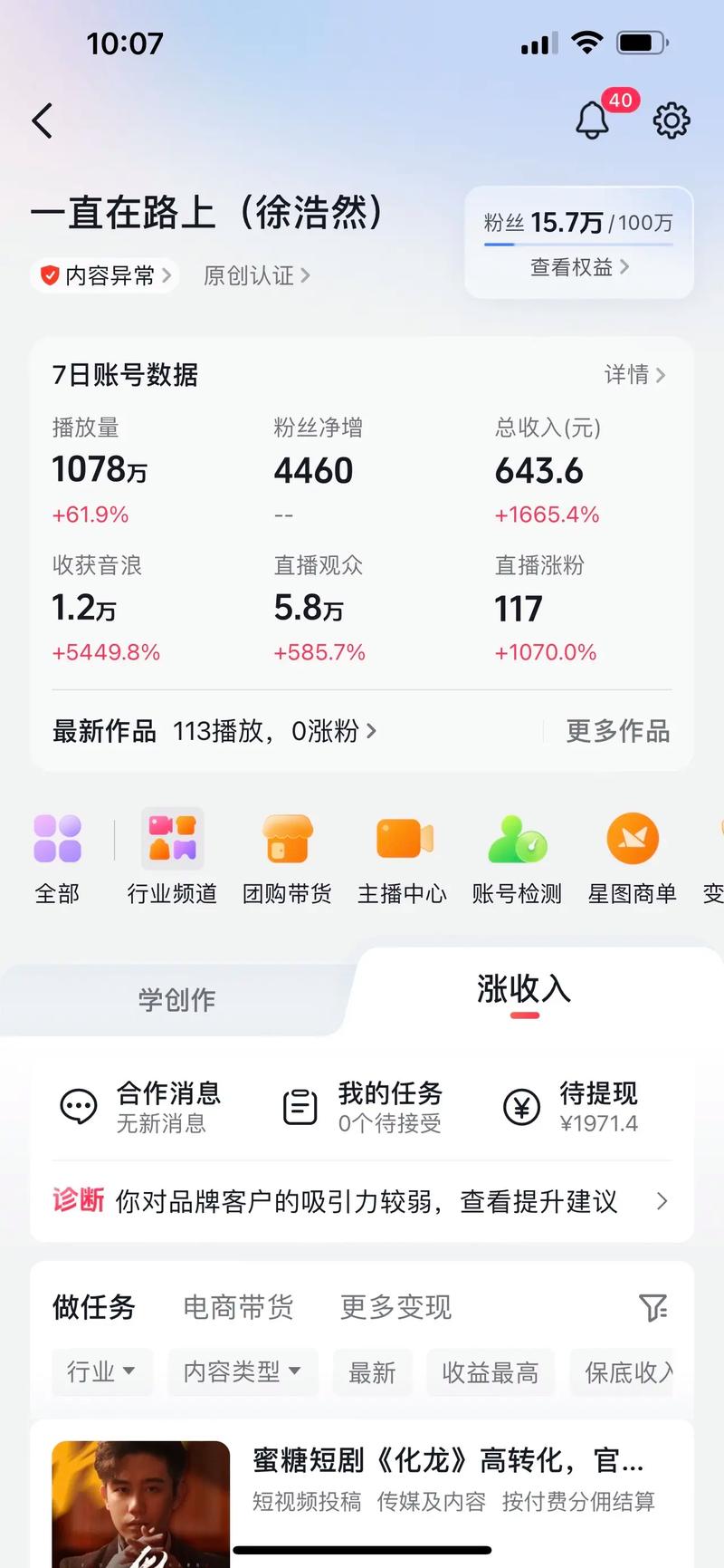 抖音浏览量显示方式