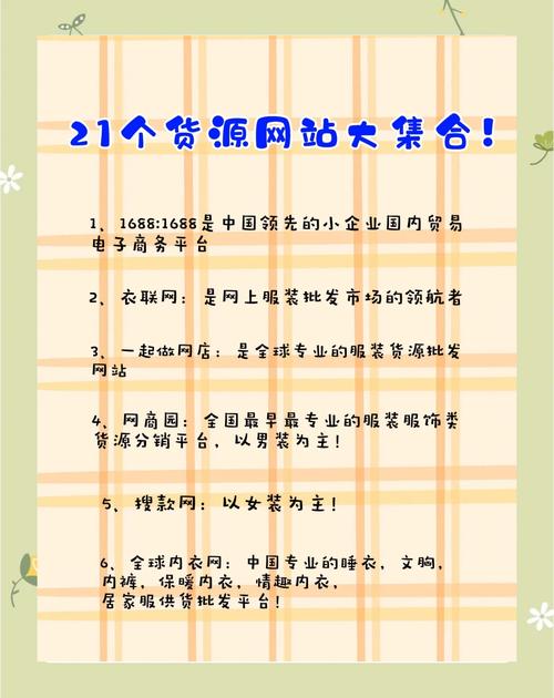 网络销售平台指南