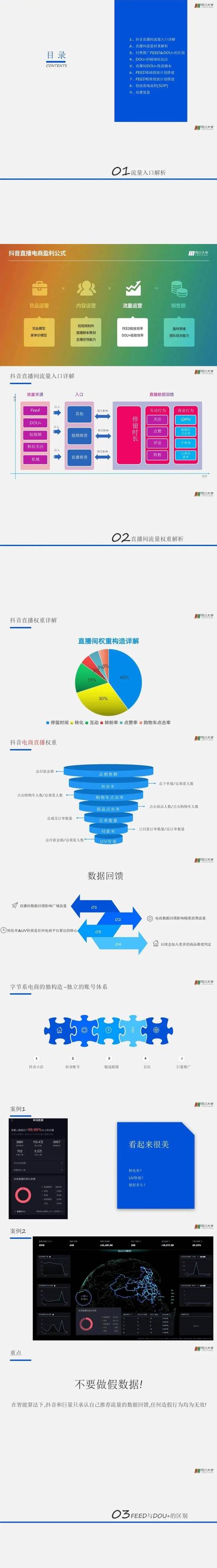抖音与快手，流量获取的终极选择？一文梳理！