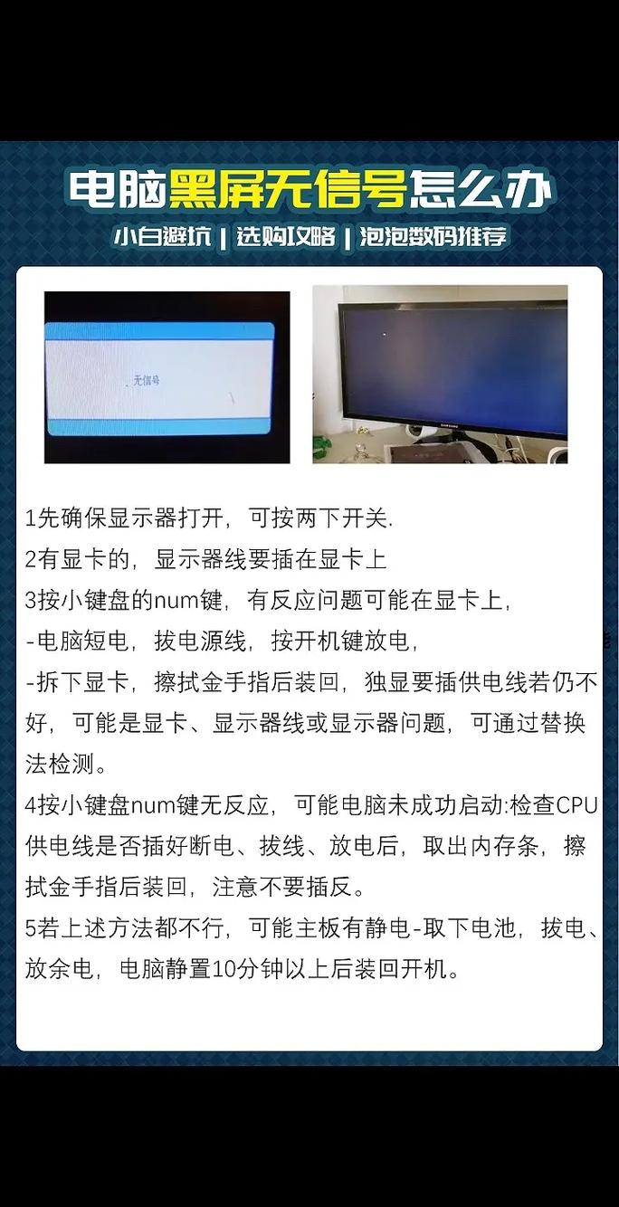 电脑黑屏的原因及解决方法，深圳二手电脑使用必备