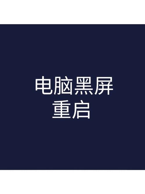 电脑黑屏的原因及解决方法,深圳二手电脑使用必备
