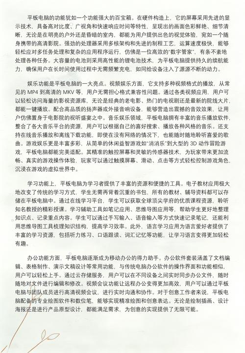 一、平板电脑作为通信设备的用途