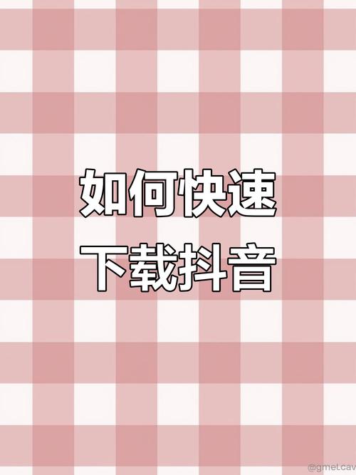 抖音秒平台下载指南，提升抖音播放量的高效方法！