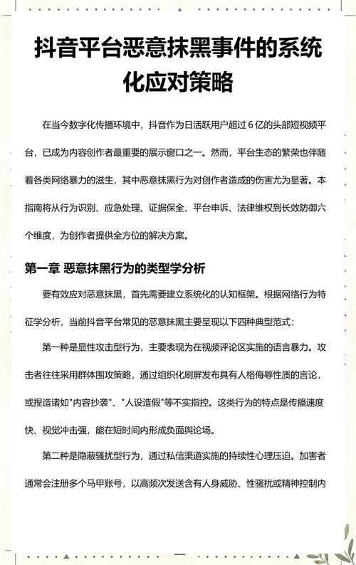抖音恶意播放,你该如何避免?