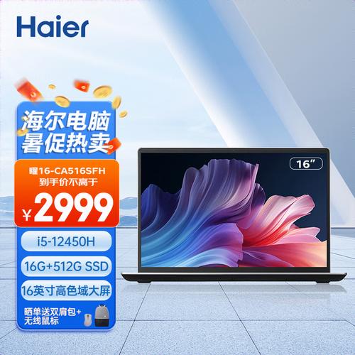 北京二手电脑,海尔笔记本报价指南