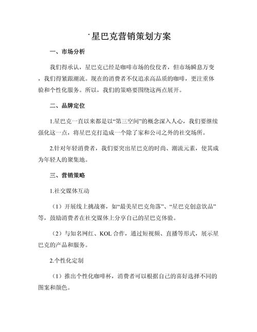 公司营销策划案，从目标设定到执行落地
