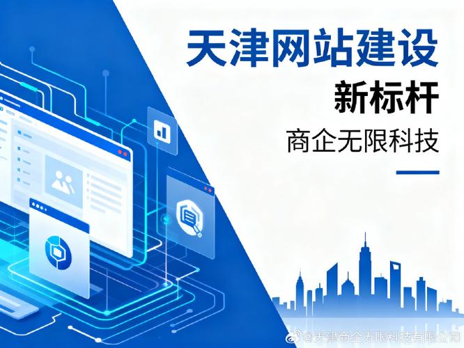 天津高端网站建设，专业与创新的完美结合