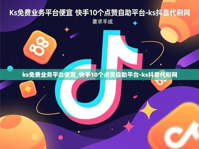 技术分享，抖音官方代网、ks快手代网站业务平台微信支付合作指南