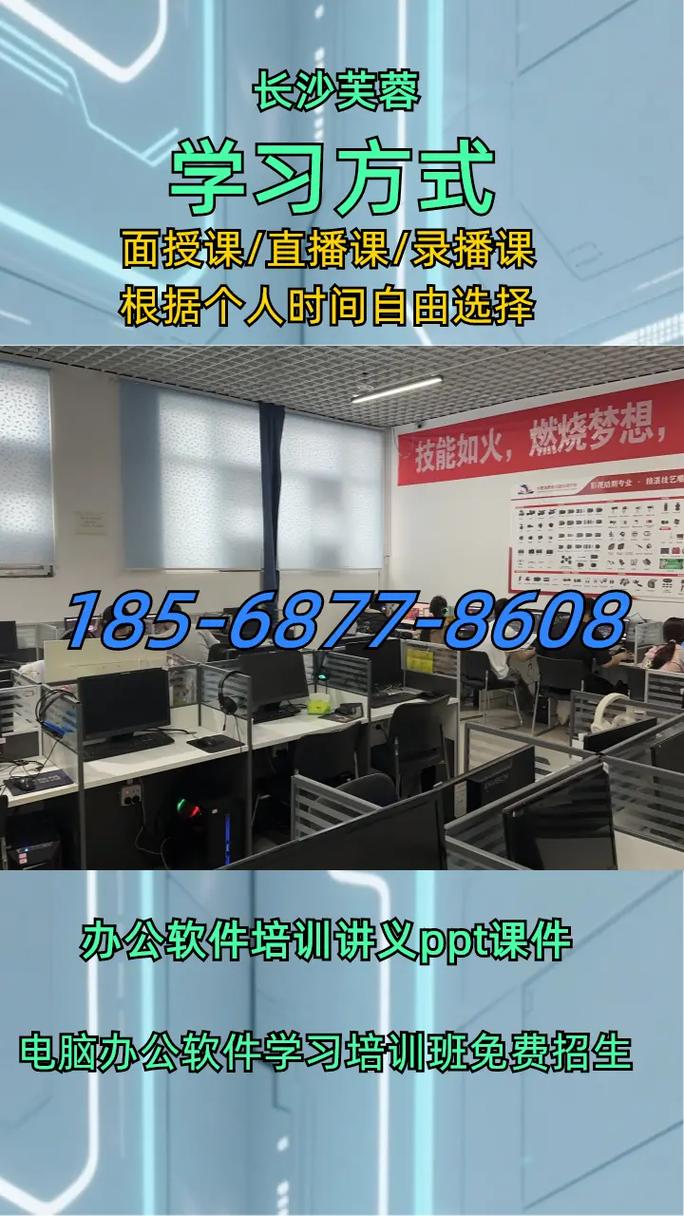 如何在长沙成功进行电脑培训?指南与教学
