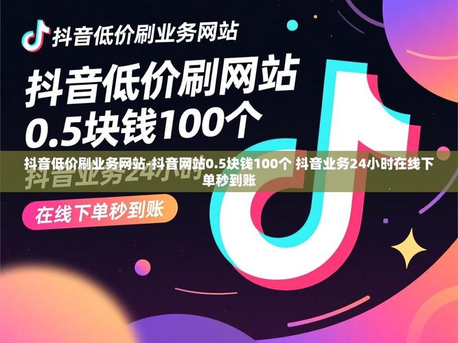 如何成功推广自助下单平台、抖音播放量平台和全网低价业务