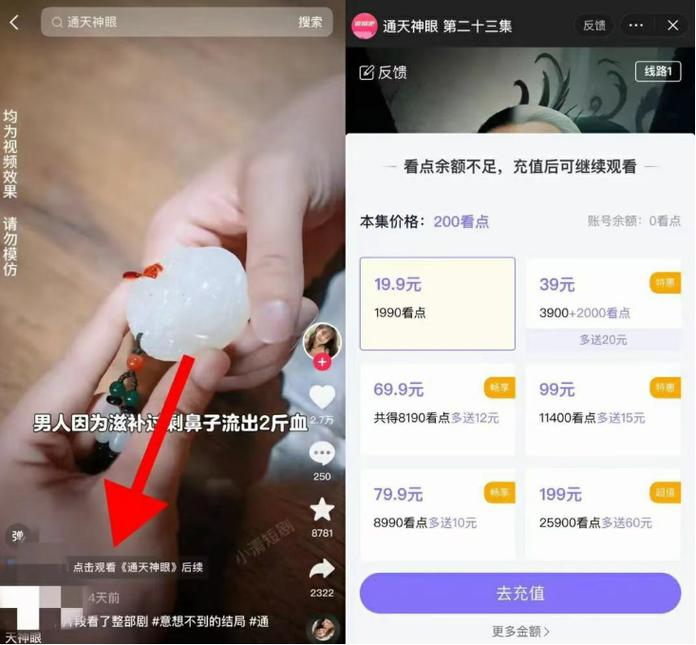 刷眼球,被坑了—如何避免抖音刷浏览量的骗局