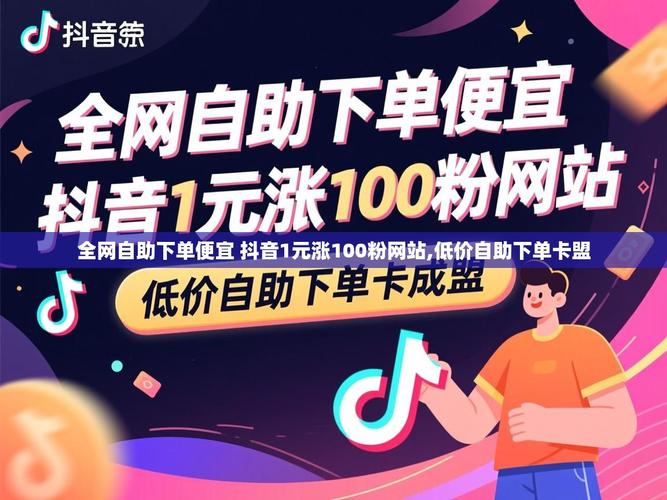 抖音浏览量自助下单，平板全屏播放，免费下单平台推荐