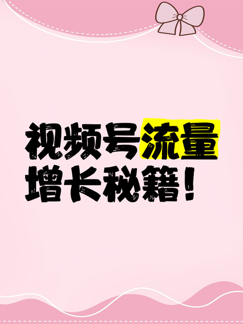 视频号涨粉的秘籍,dy笔群助您轻松线上购物