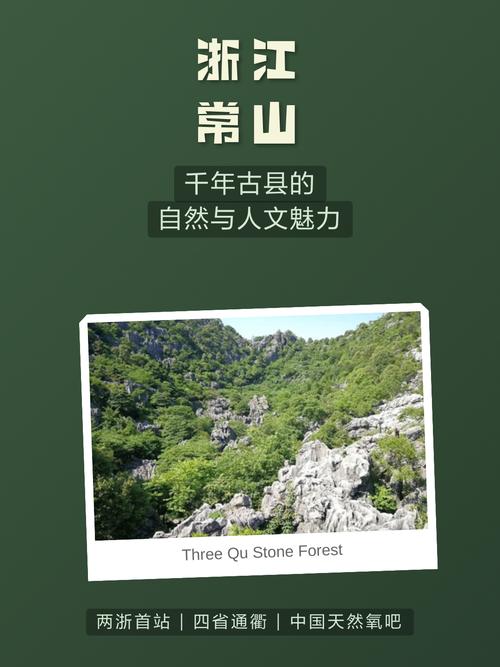 常山，自然与人文的完美融合