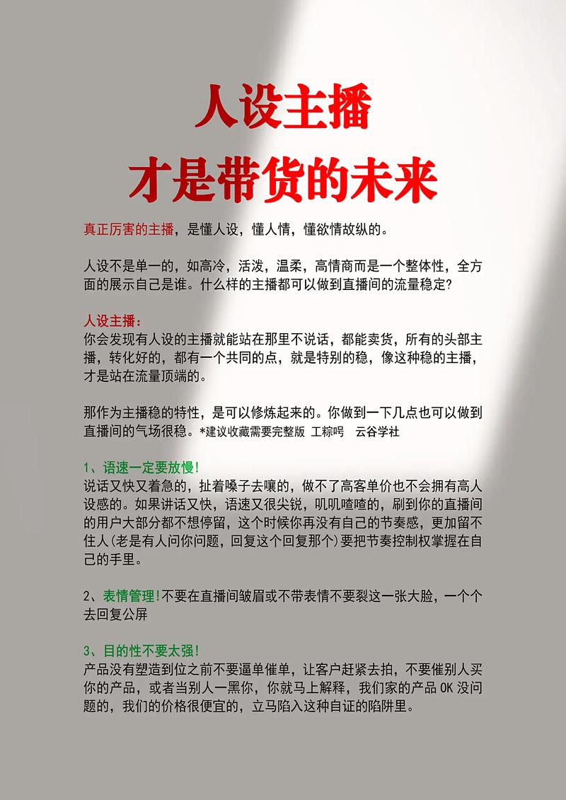 如何让直播带货更高效，代刷粉丝的 tricks