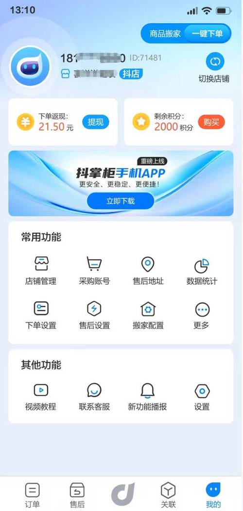 空间点赞自助平台,助力抖音内容的自动化运营
