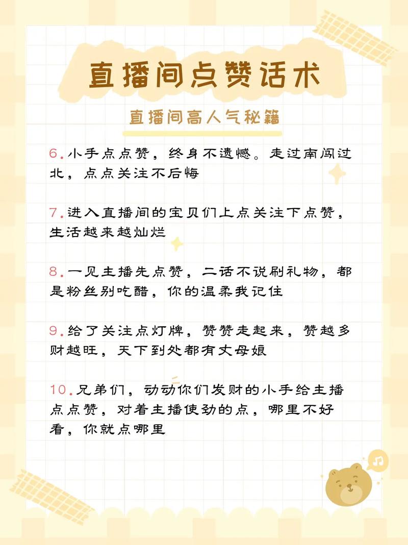 关于如何在抖音直播中记录点赞和下单的情况,具体操作取决于你的用户群和直播的内容设计。以下是一些通用的步骤和注意事项