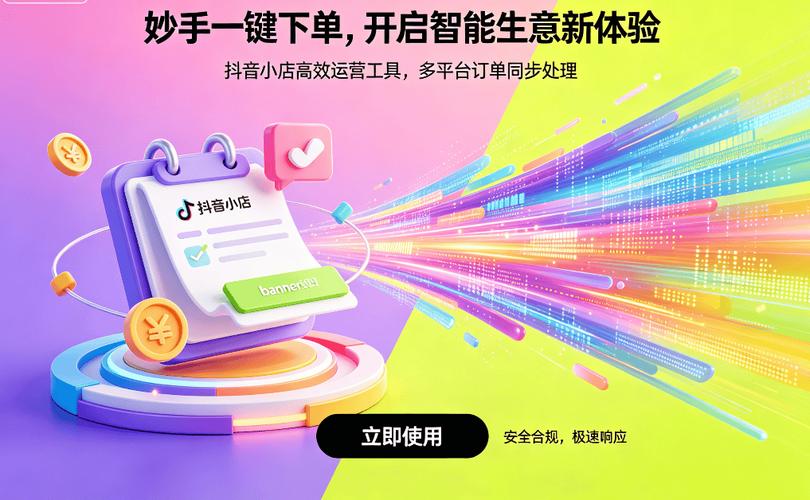 一、抖音下单自助平台，直接下单，高效完成