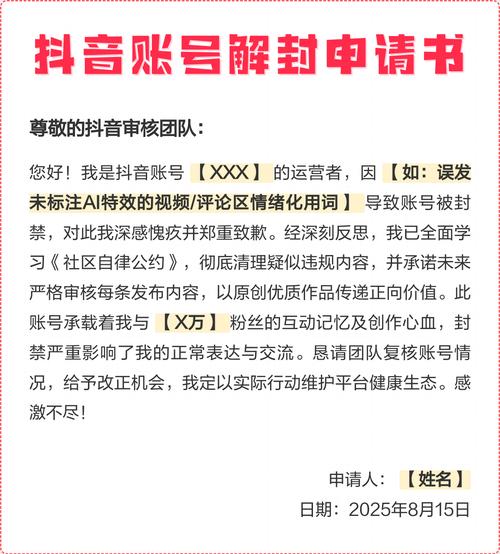 抖音自助解封指南，解决抖音广告被封问题