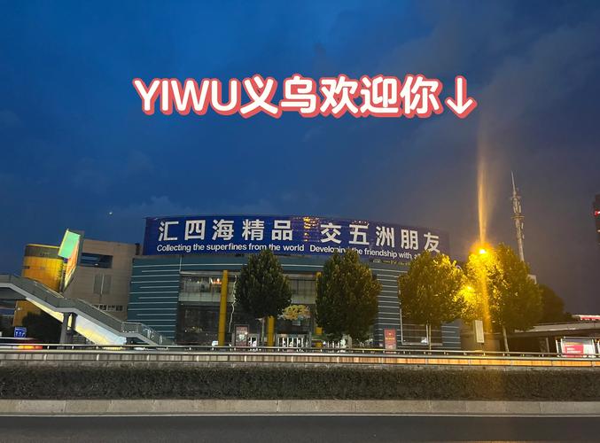 义乌商城集团,数字化转型的引领者