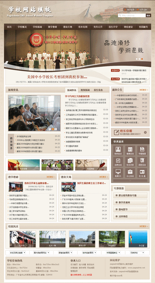 新小学网站搭建指南