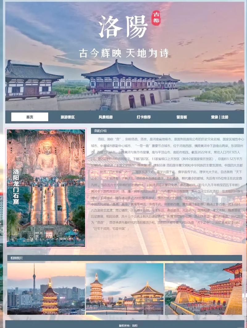 洛阳网站建设指南，从地理位置到现代建设的全攻略