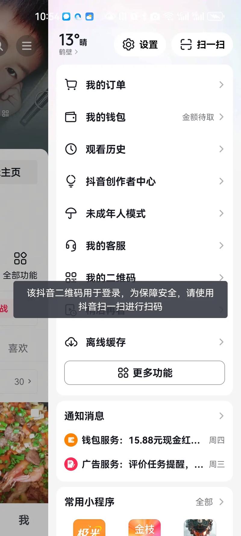 如何快速找到抖音双击链接?
