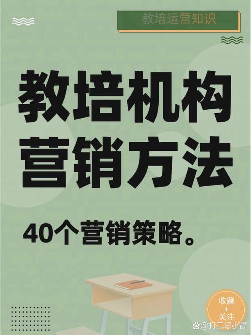 教育培训行业营销策略全解析