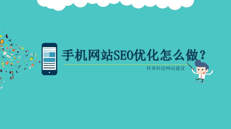 一、手机网站的优化需求
