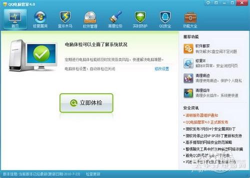 安装QQ电脑管家，让电脑如家人般贴心