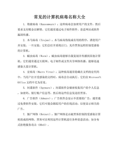 下载视频到电脑的常见病毒有哪些?如何安全下载?
