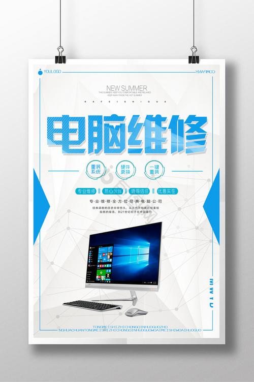 远程电脑维修与平板电脑技术指南