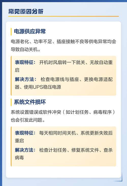 电脑自动关机的原因与解决方法