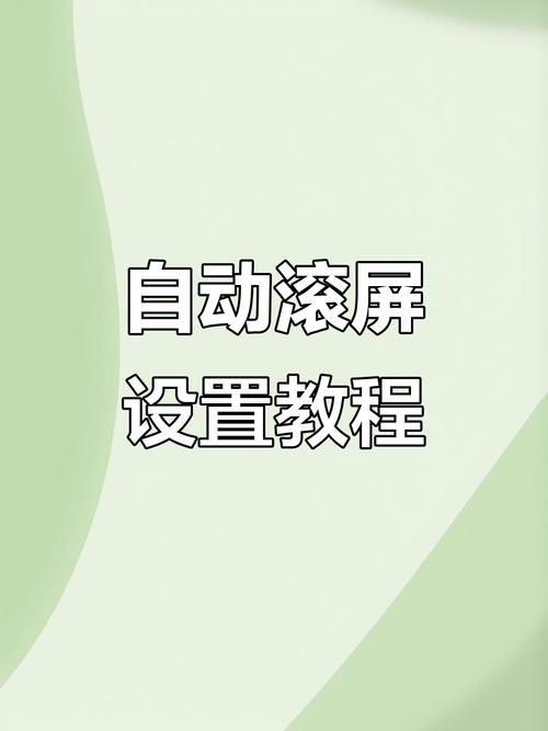 抖音刷屏的自由模式,如何让你的刷屏更高效
