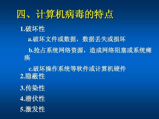 什么是电脑病毒?