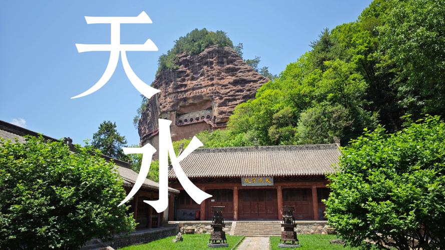 天水,打造国际化旅游 destination 的重要平台