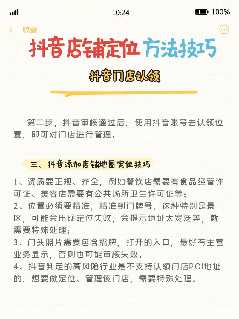抖音刷双击秒刷网址指南,轻松找到目标店铺的高效方法